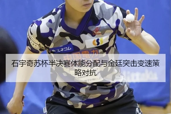shi-yu-qi-su-bei-ban-jue-sai-ti-neng-fen-pei-yu-jin-ting-tu-ji-bian-su-ce-lve-dui-kang-3-516.jpg