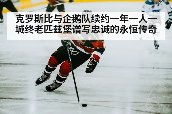 hockey player retirement tribute